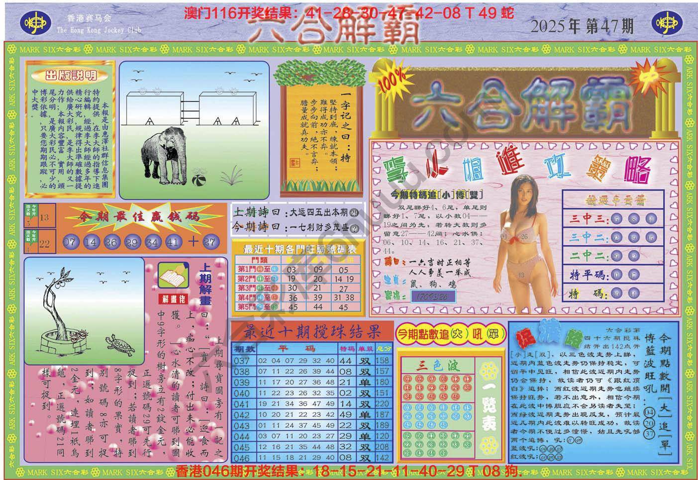 六合解霸