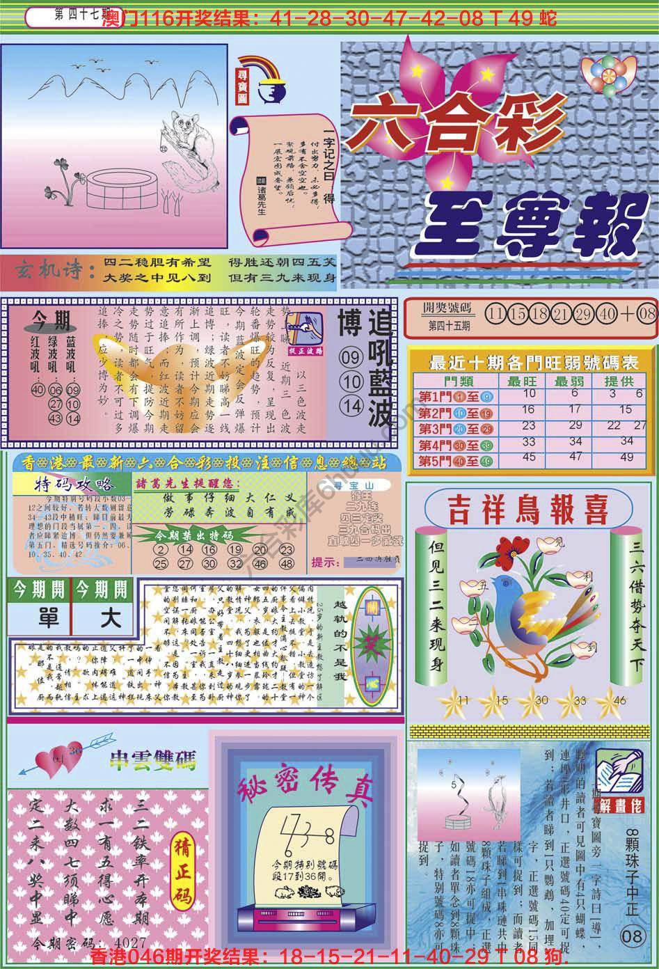 六合至尊报