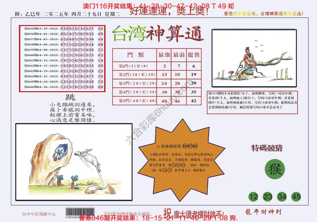 台湾神算通