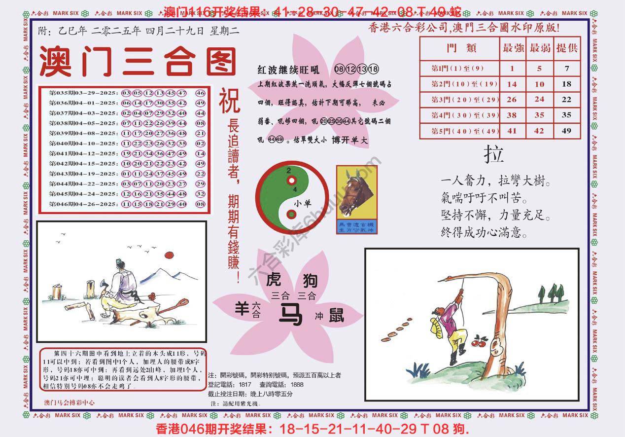 澳门三合图