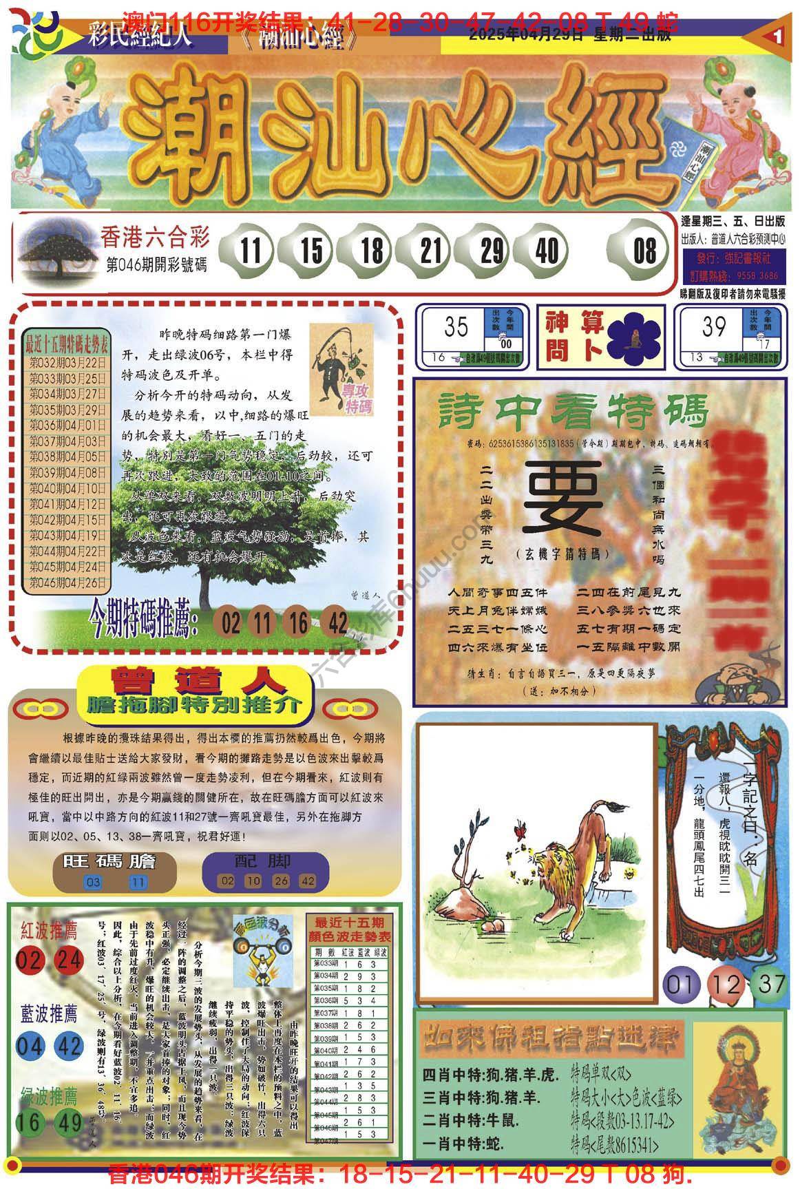潮汕心经