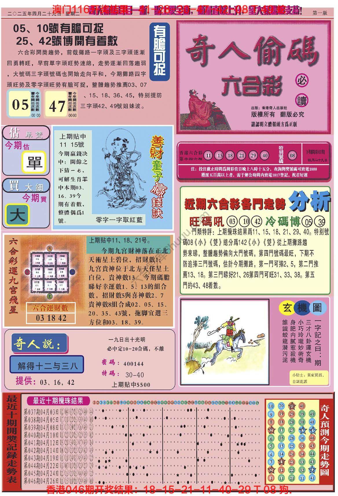 奇人偷码