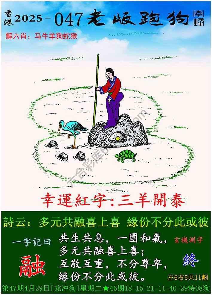 老版跑狗图