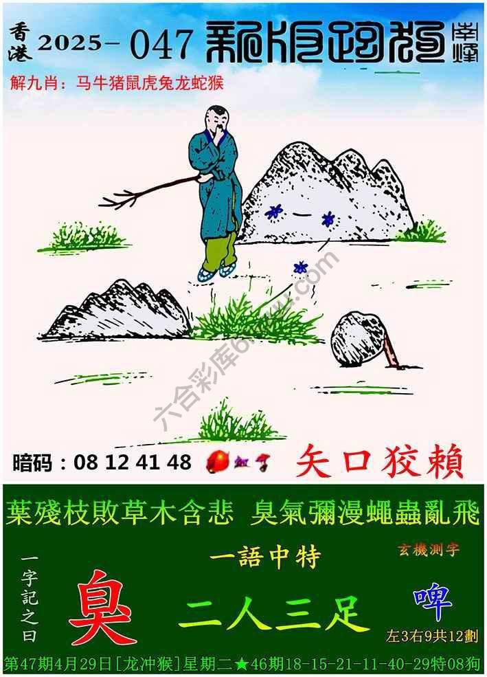 跑狗图（新版）