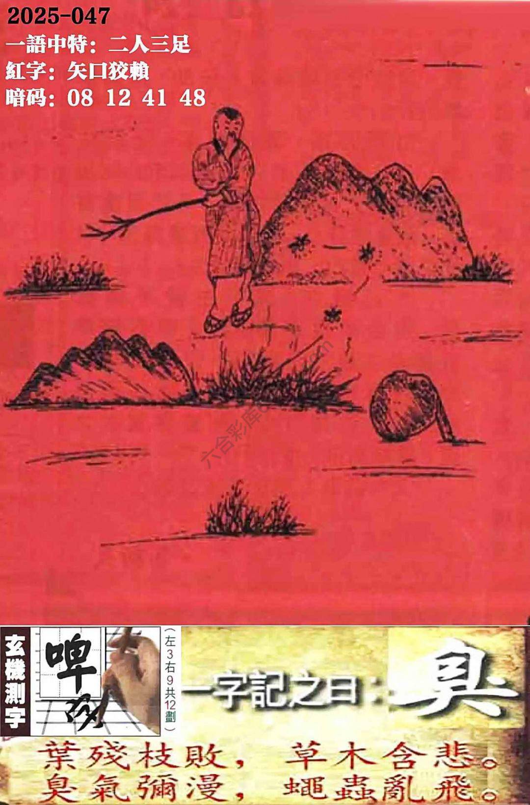 高清跑狗图