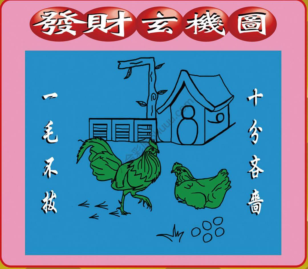 发财玄机图