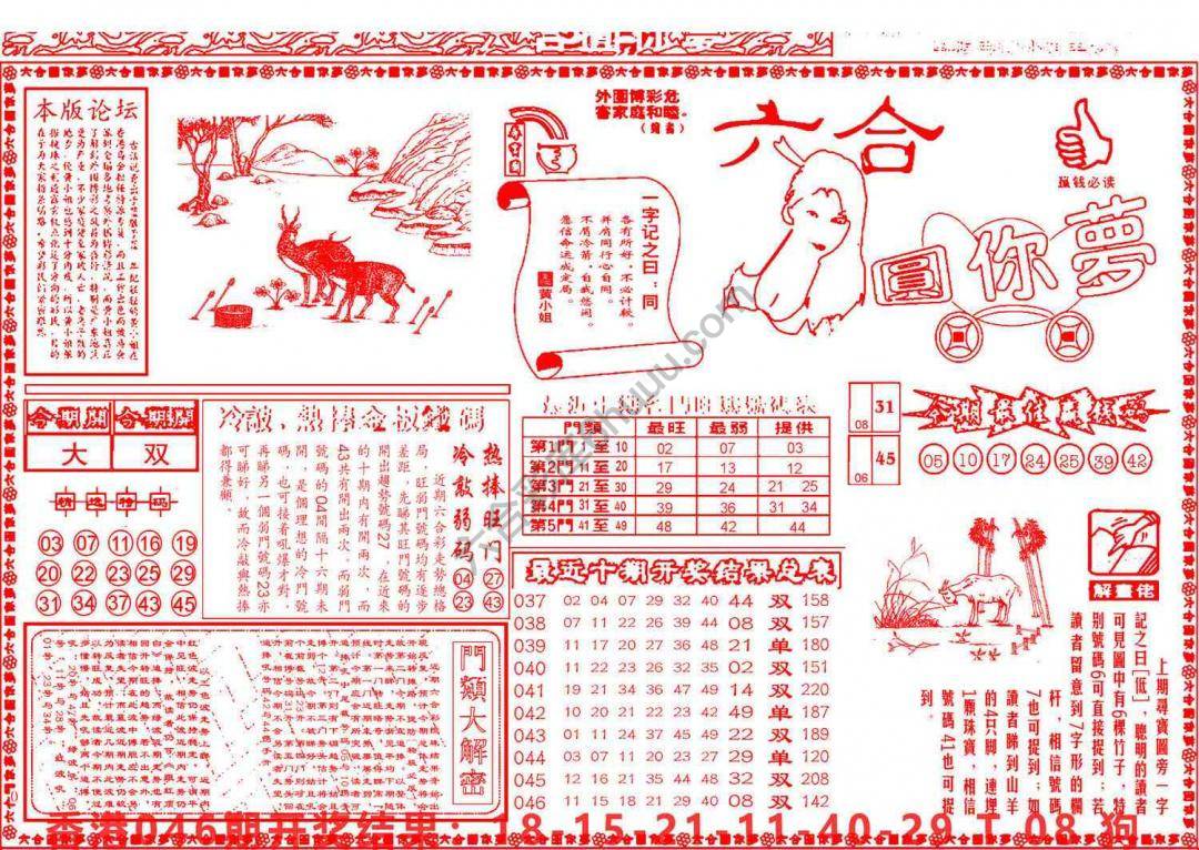 六合圆你梦