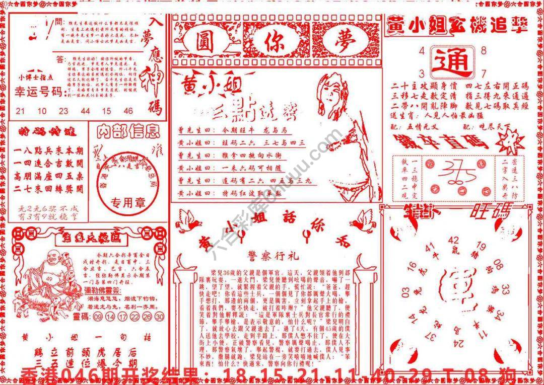 六合圆你梦