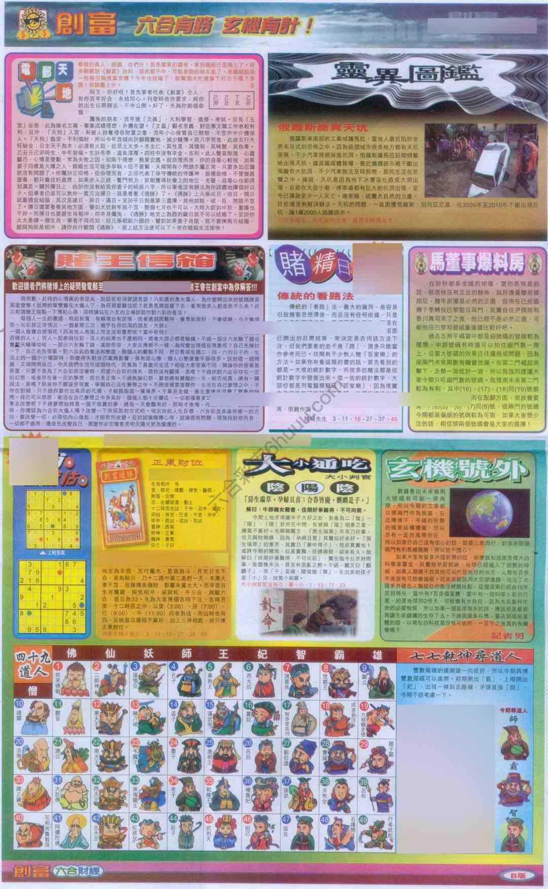 创富