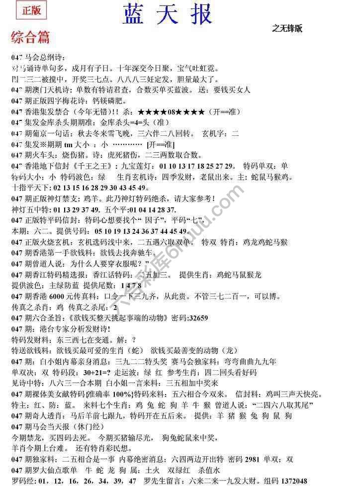 蓝天报无锋版