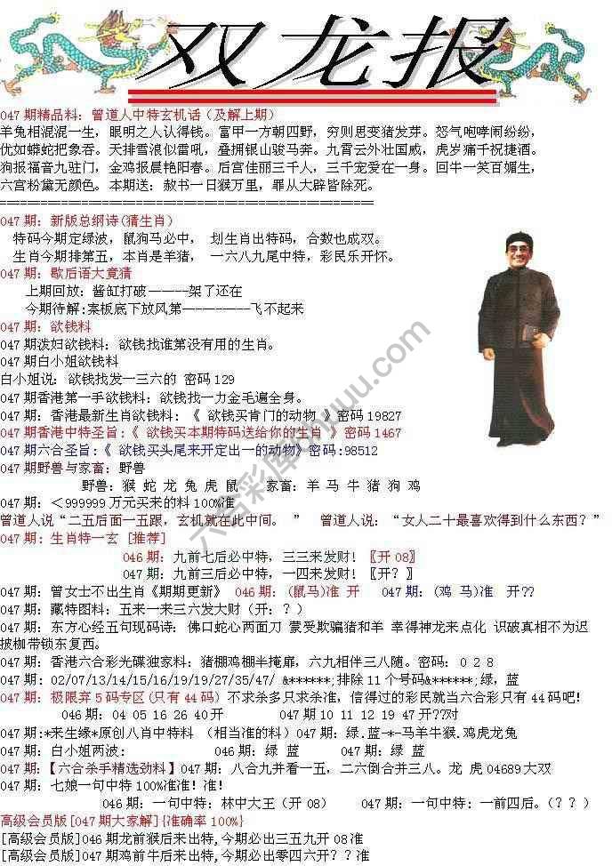 双龙报