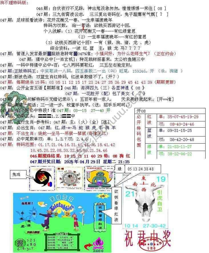 青龙五鬼报