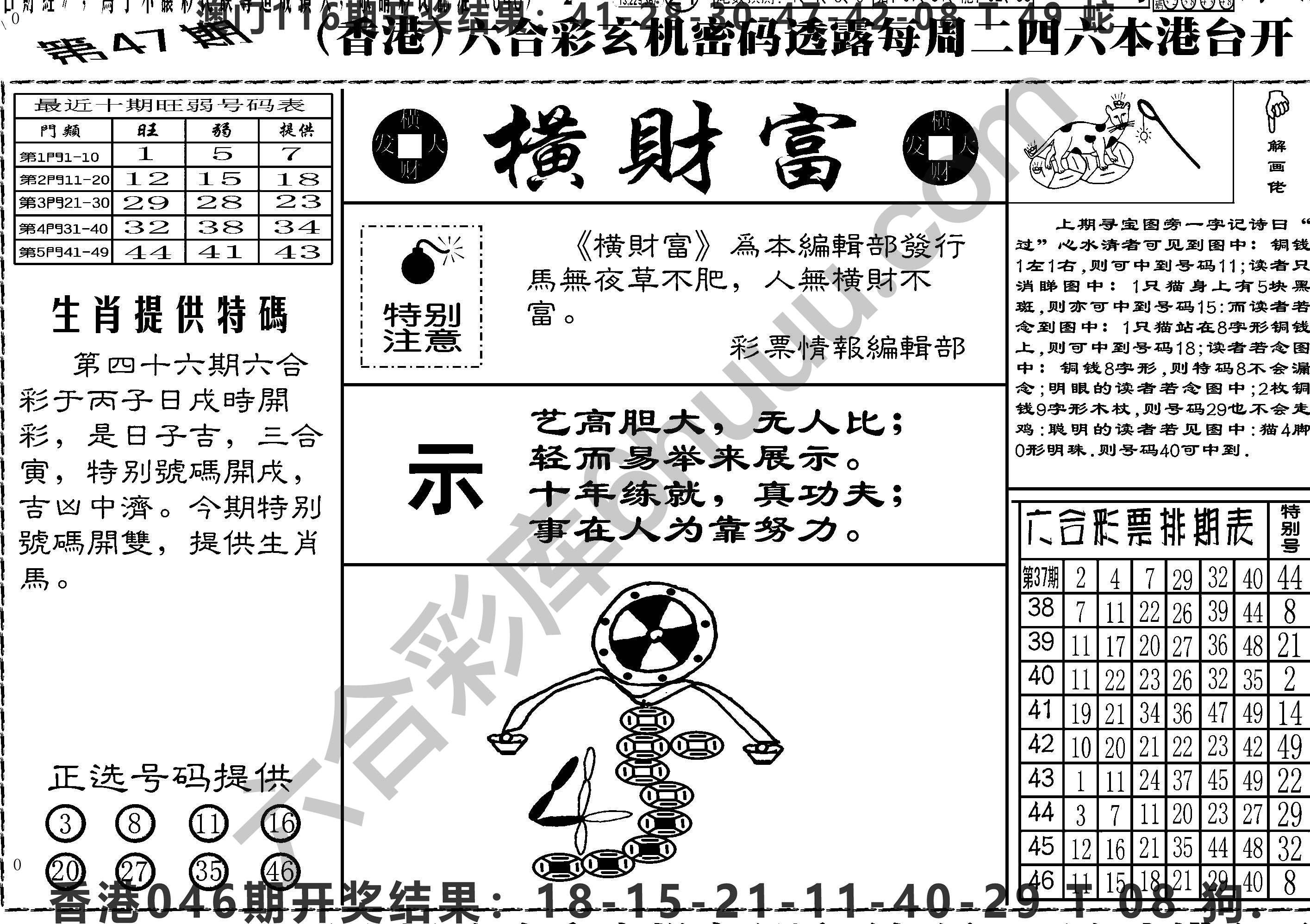 横财富