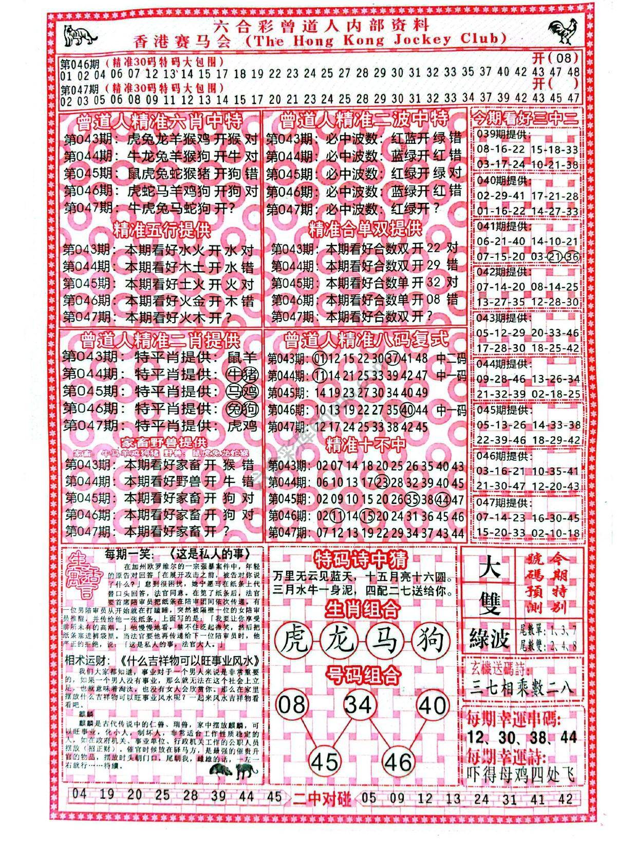 曾道人内部资料