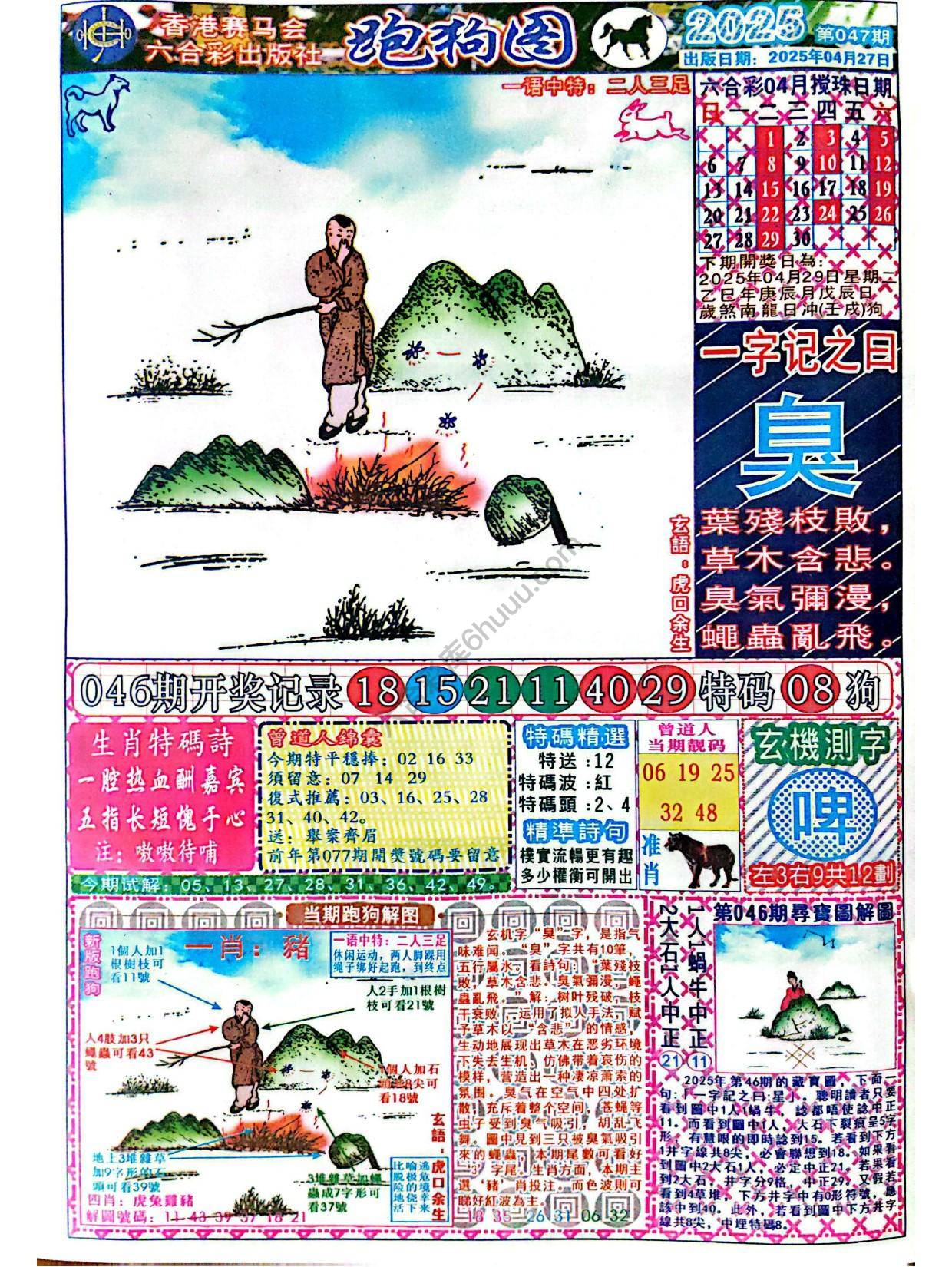 赛马会跑狗图