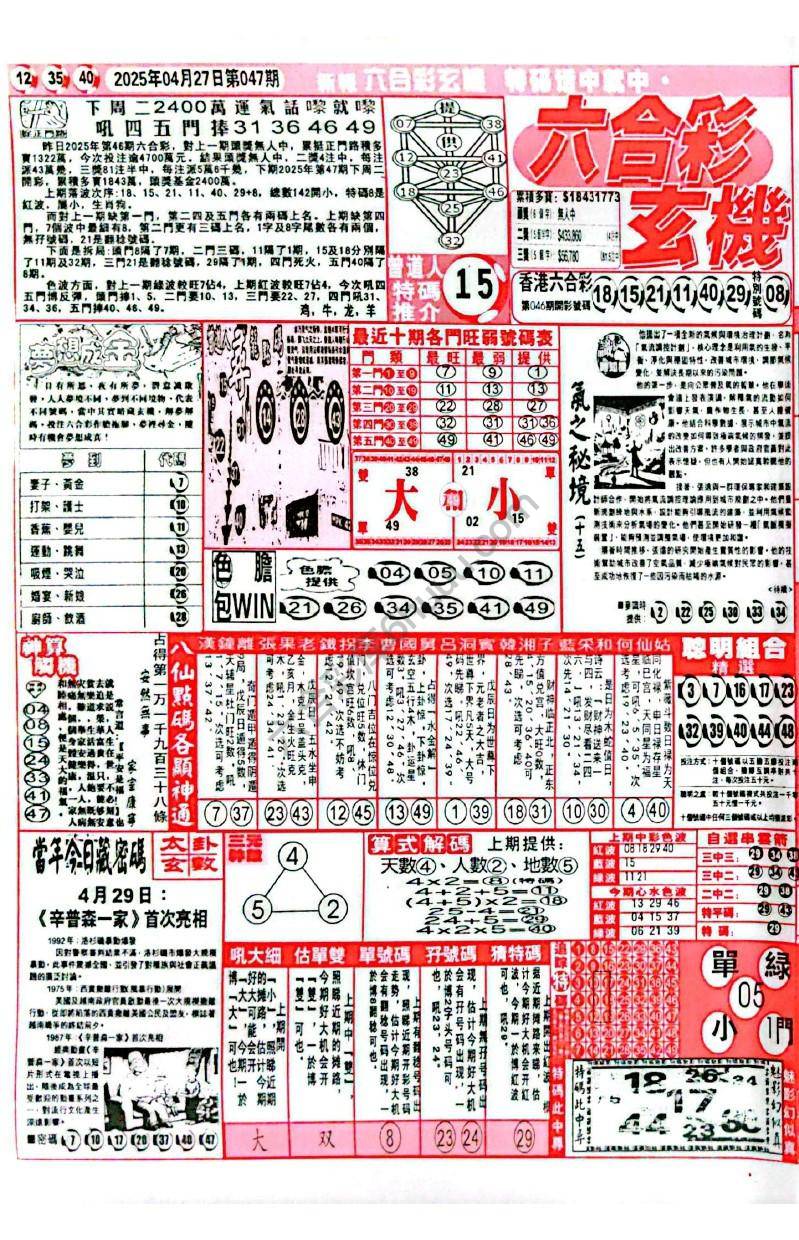 六合彩玄机