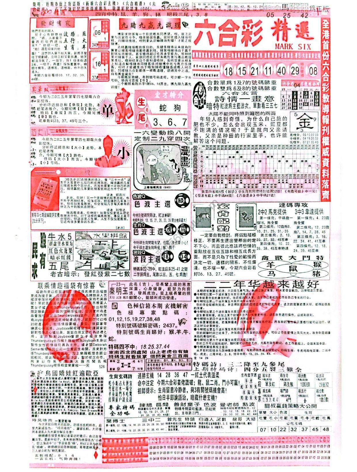 六合彩精选
