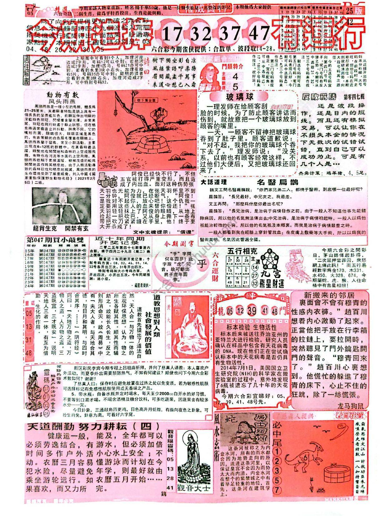 六合彩精选