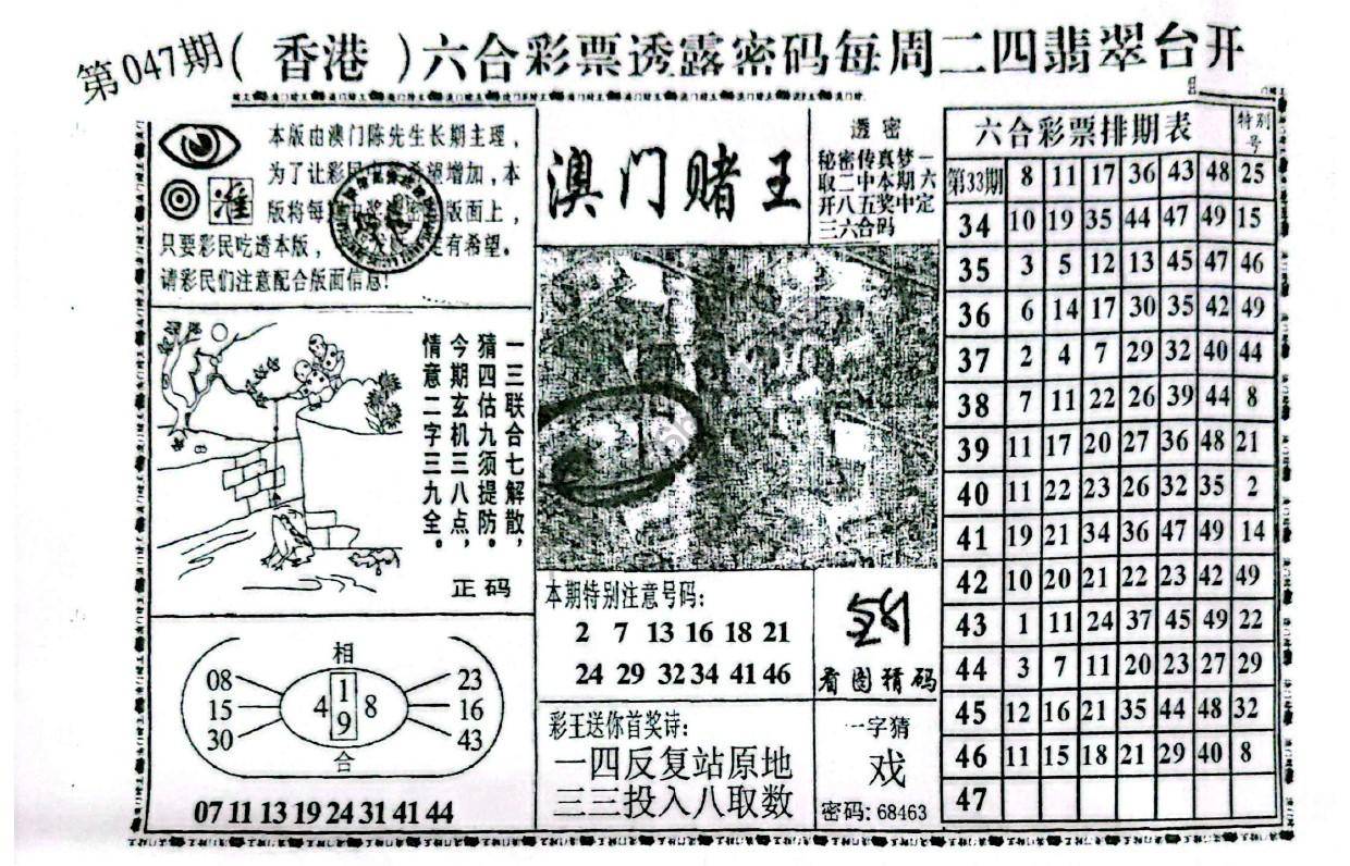澳门赌王