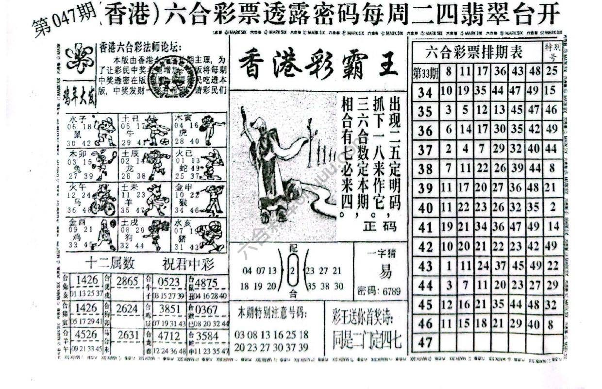 香港彩霸王
