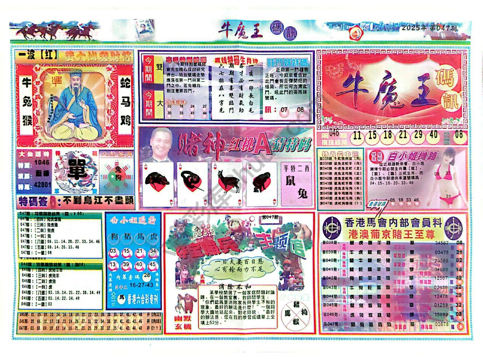 牛魔王码讯