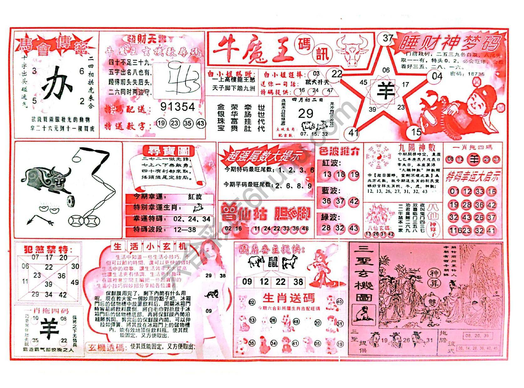 牛魔王码讯