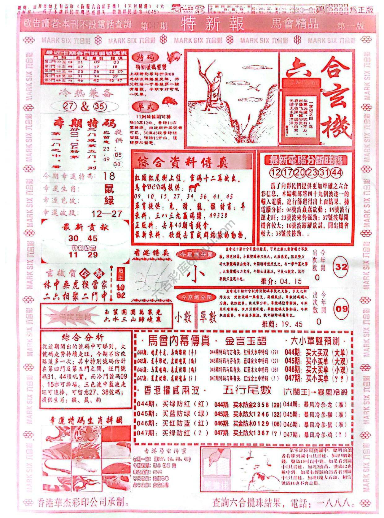 特新报大版