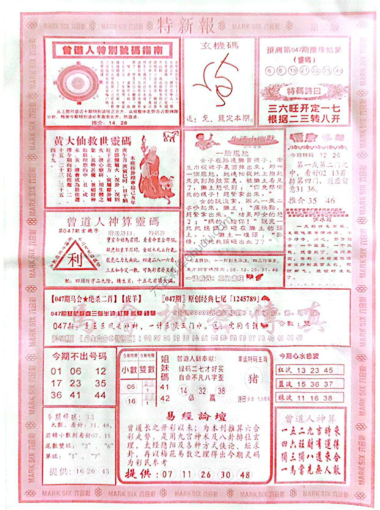 特新报大版