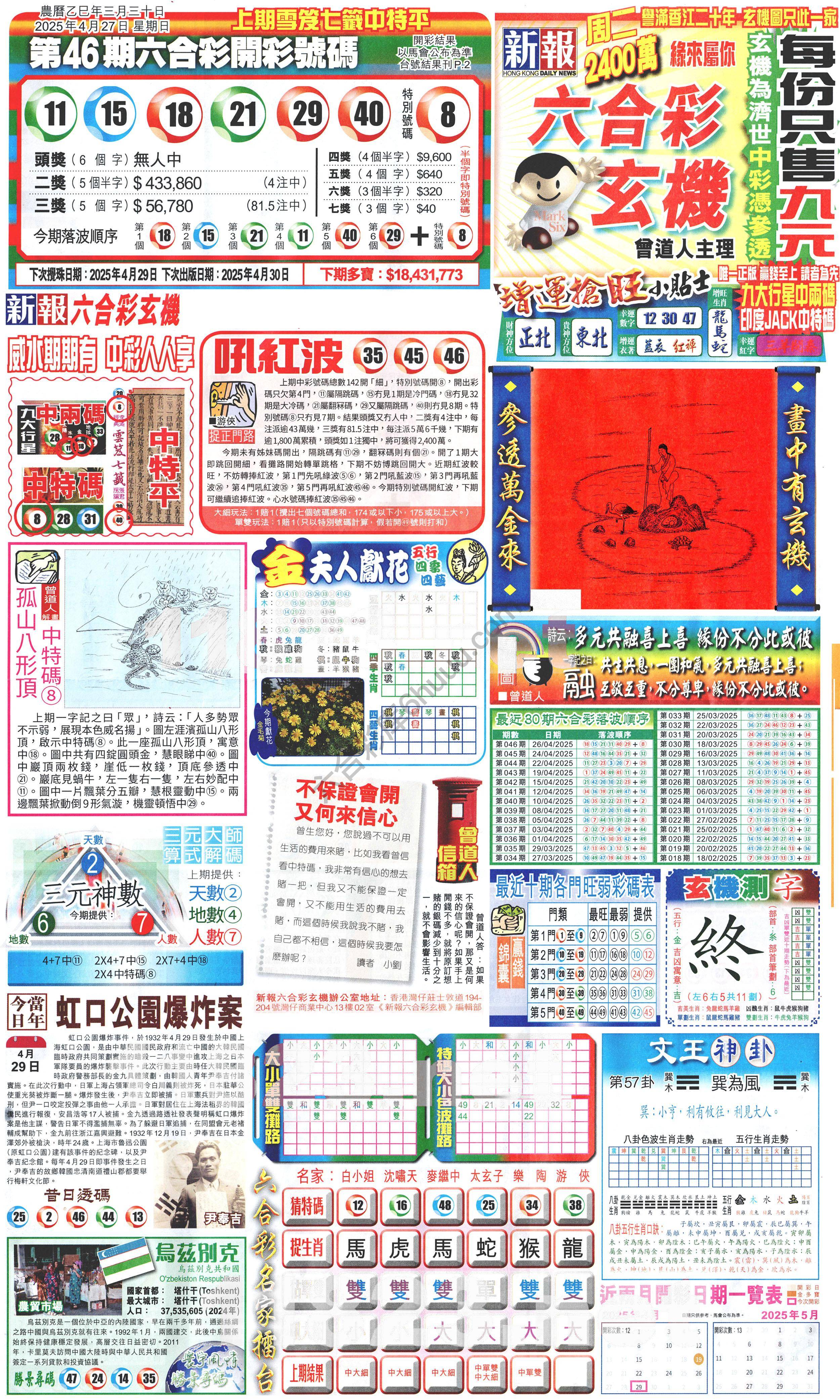 新报六合彩玄机