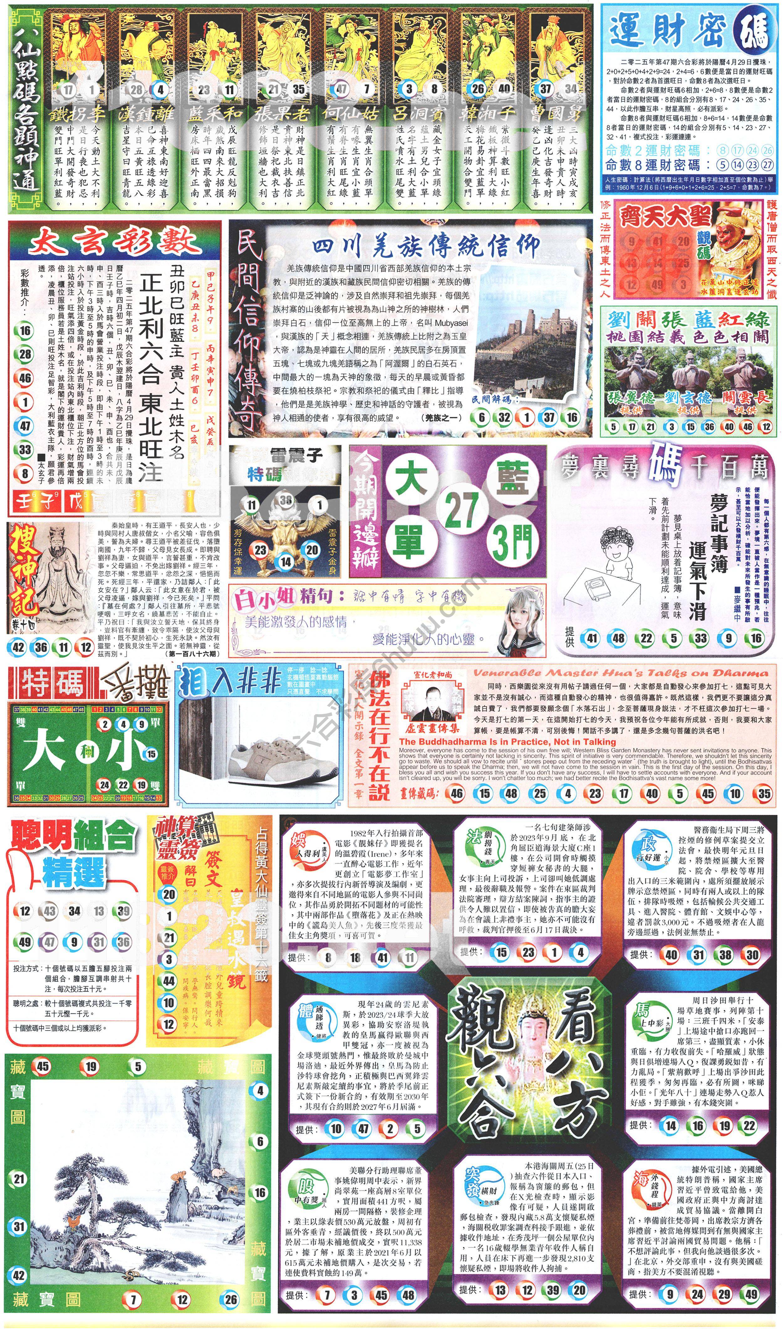 新报六合彩玄机