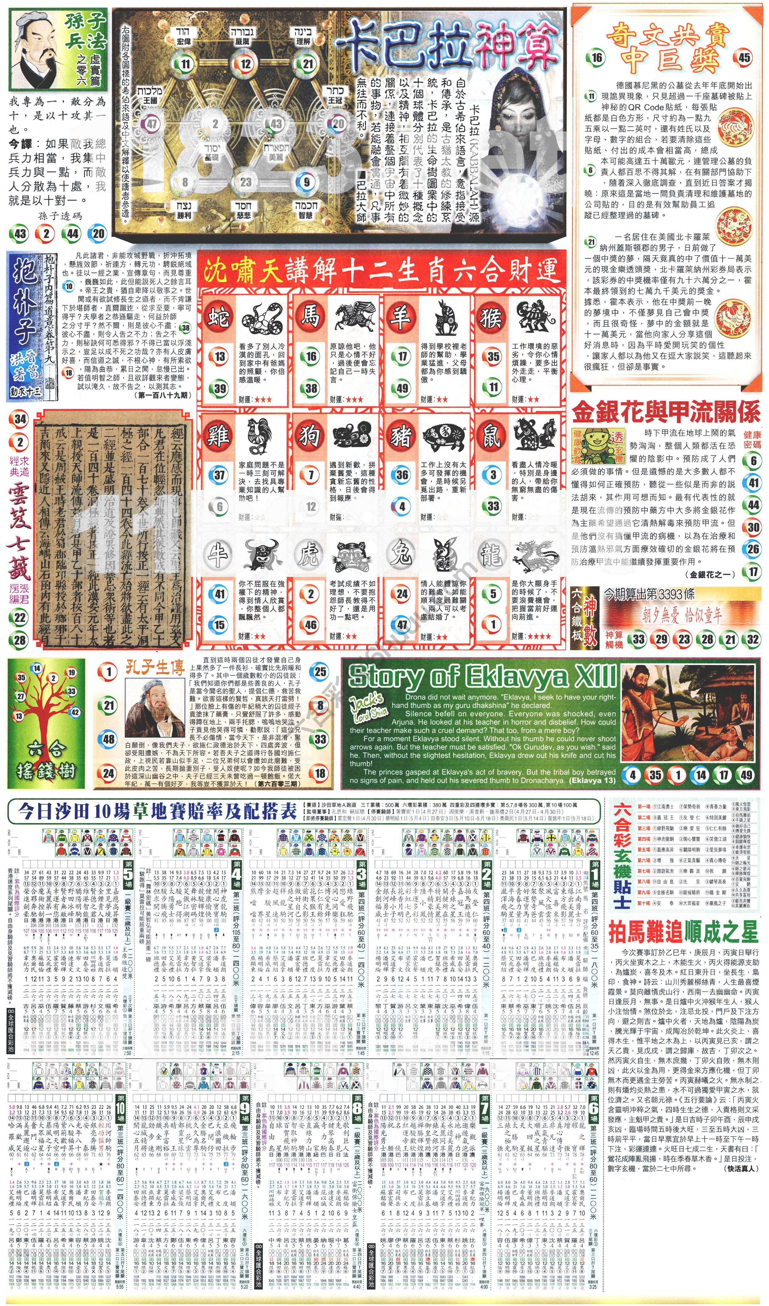 新报六合彩玄机