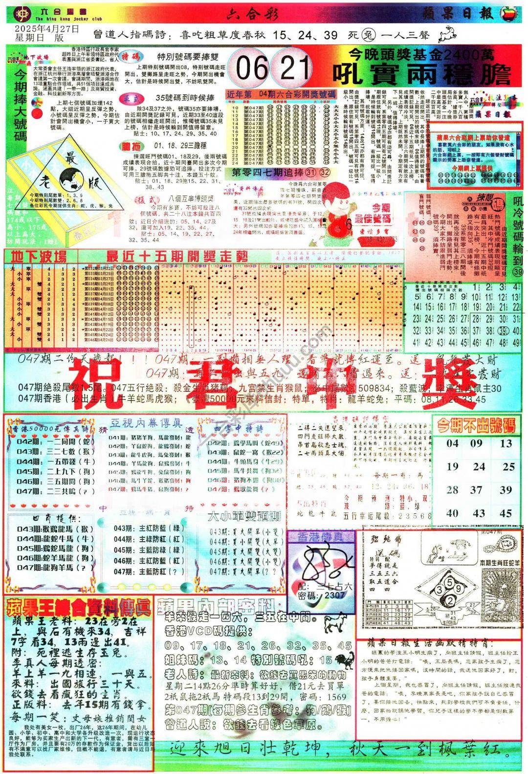 苹果日报