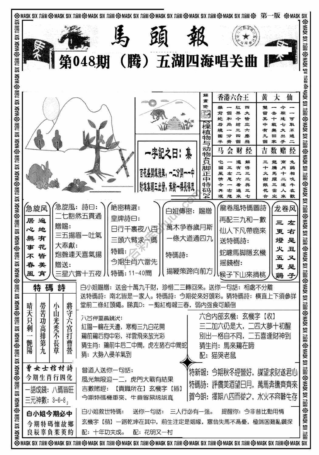 马头报