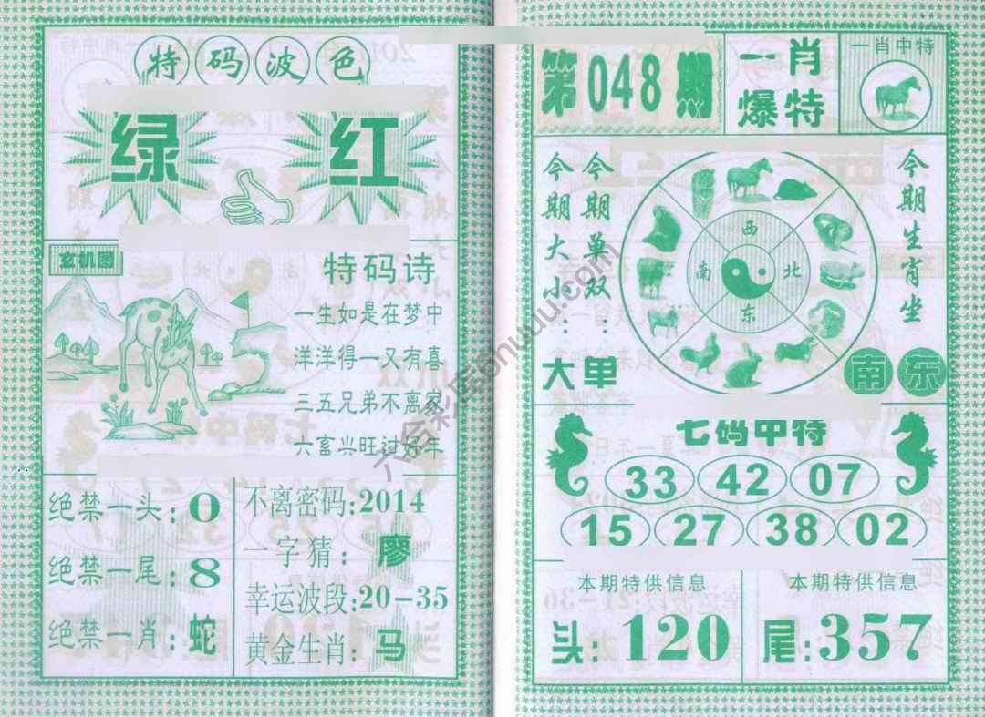 一肖爆特（新版）