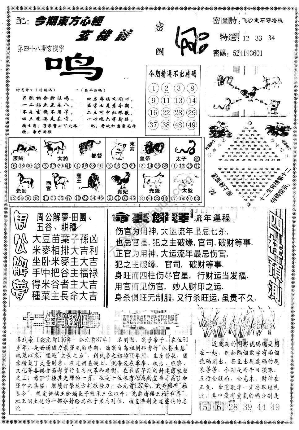 另版东方心经
