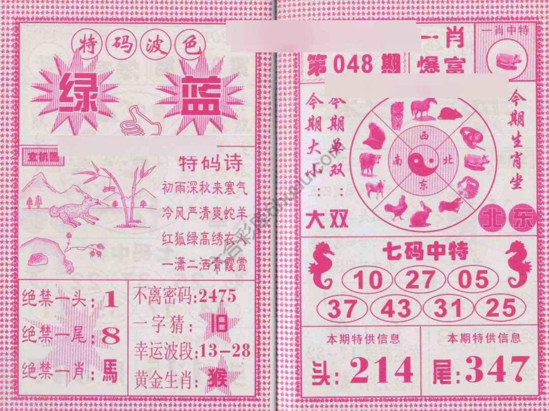 一肖爆富
