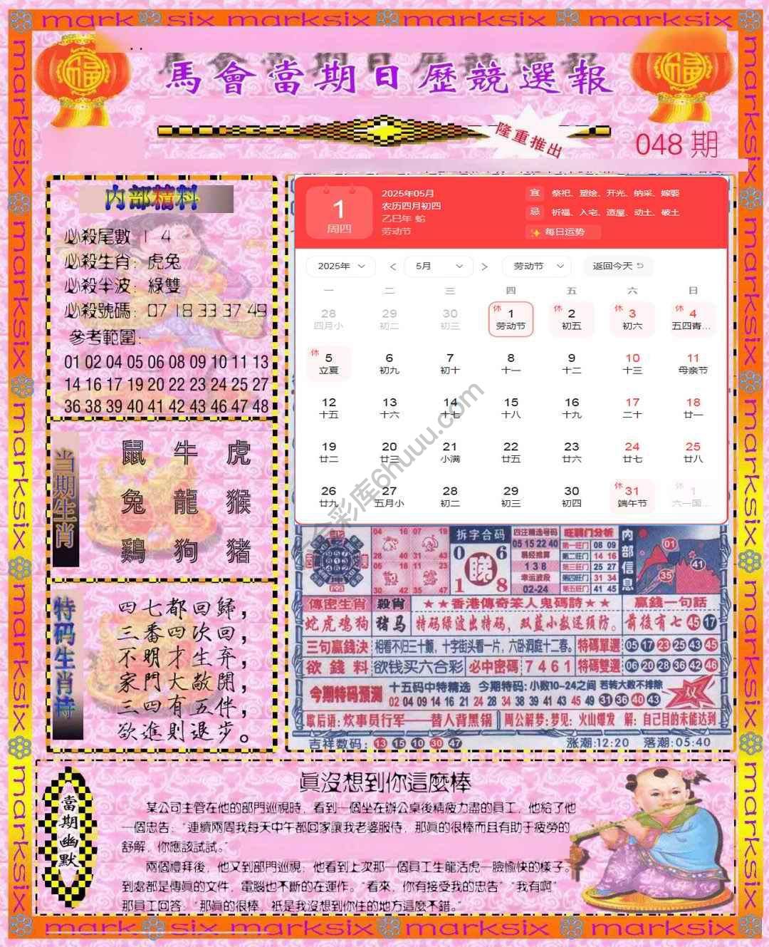 日历精选报