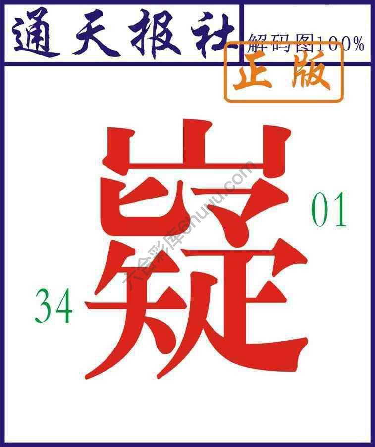 通天报社