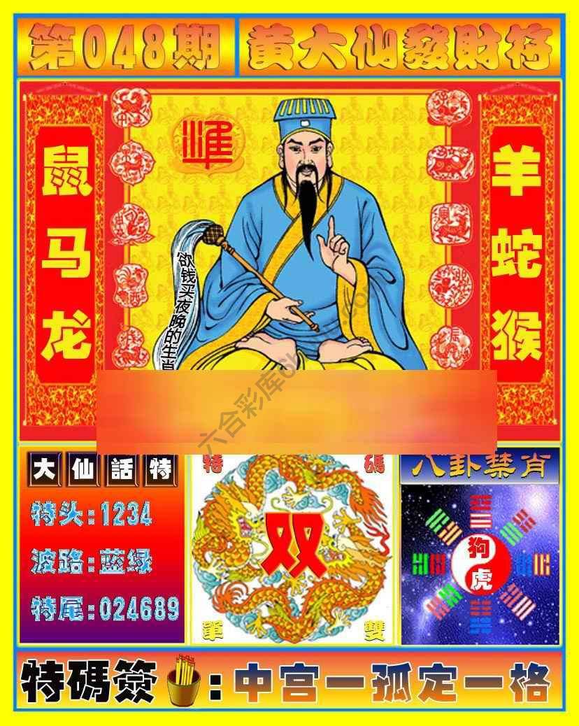 黄大仙发财符