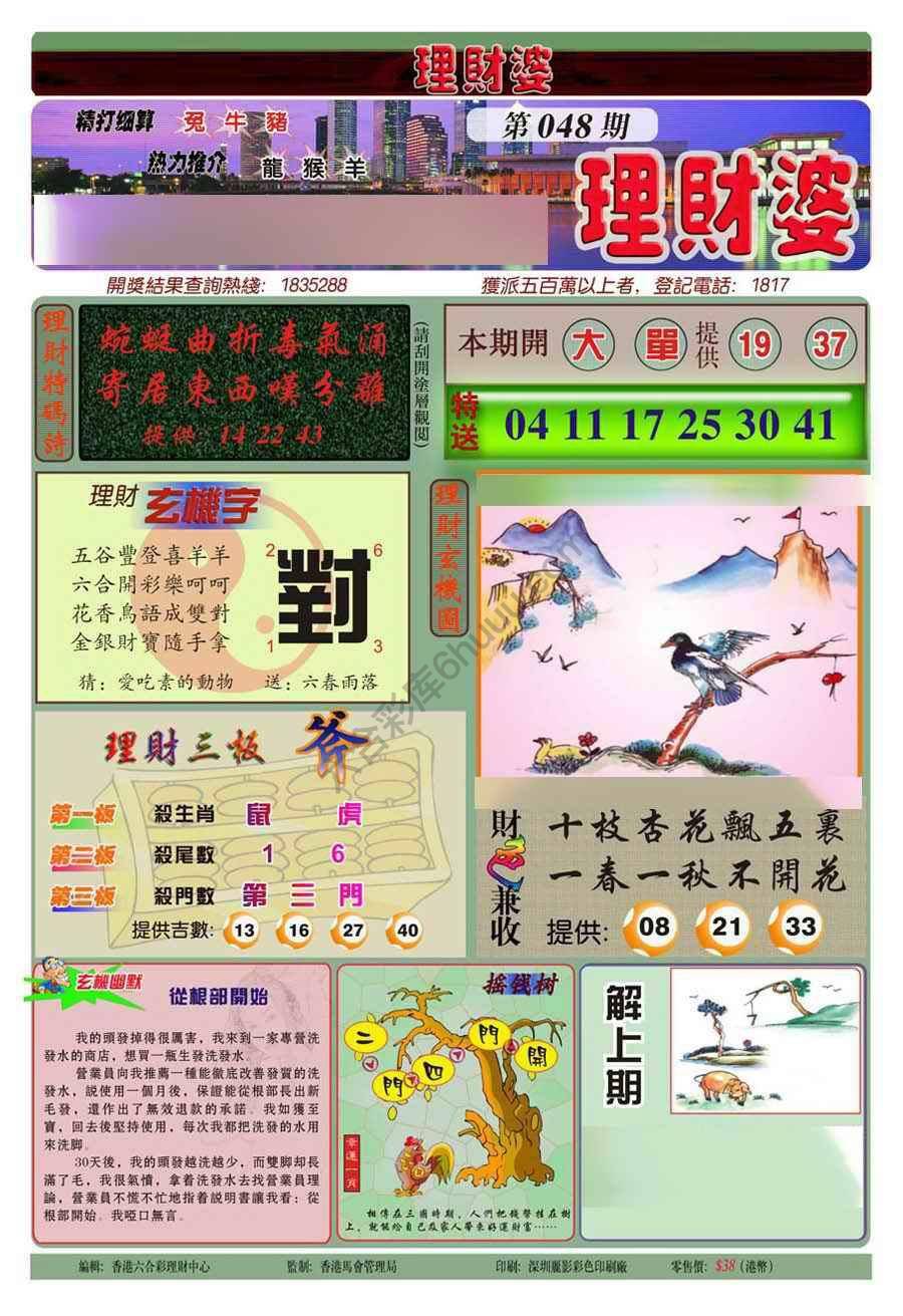 理财婆