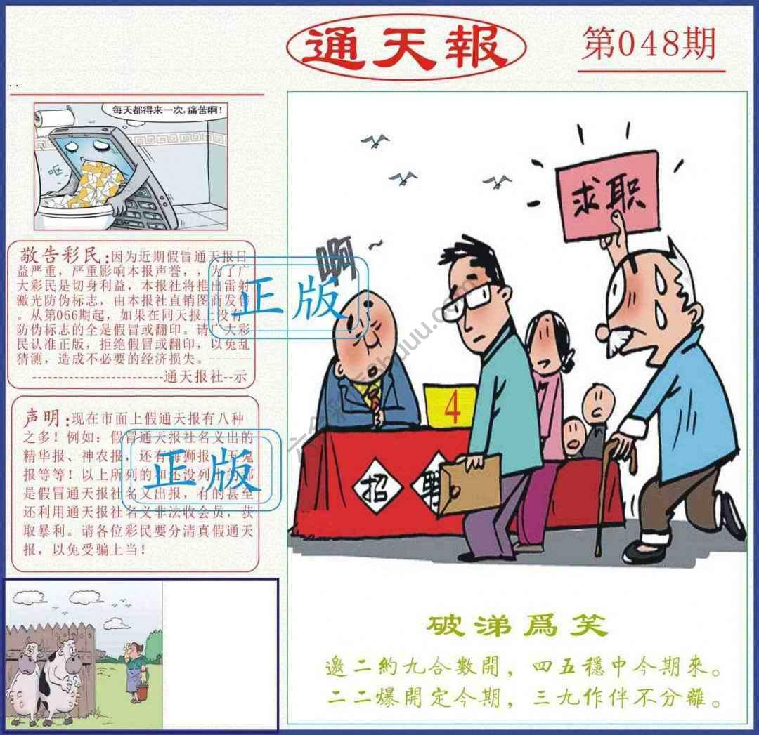 正版通天报