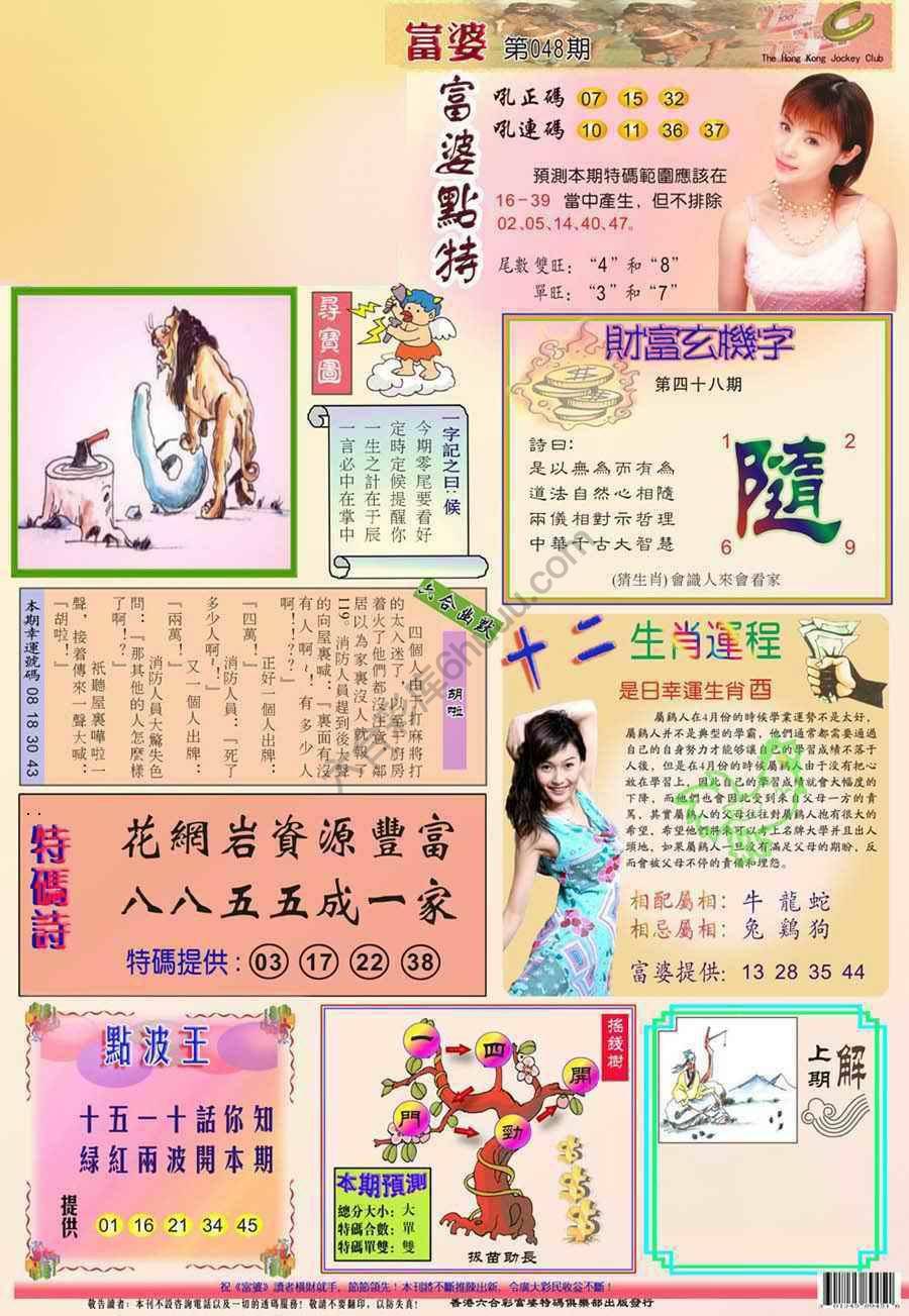 富婆翡翠秘籍图