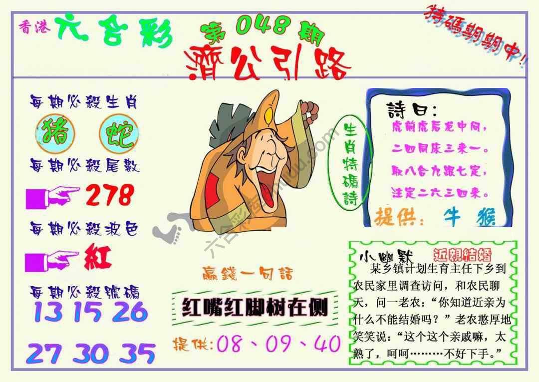 济公引路