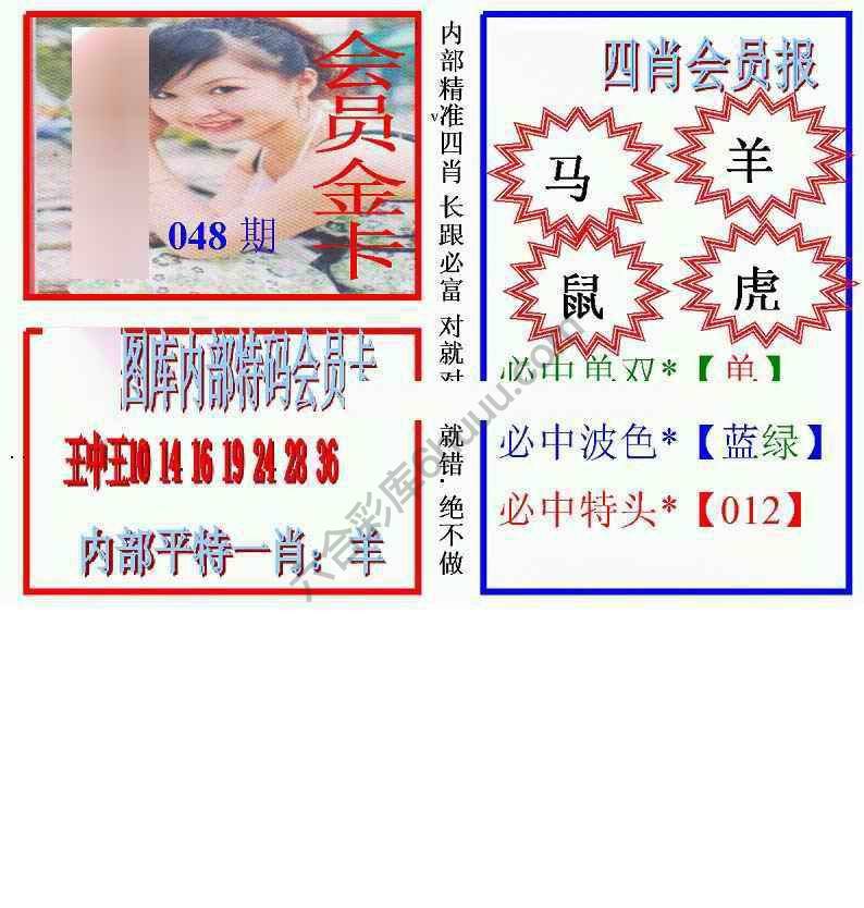 马经四肖会员报