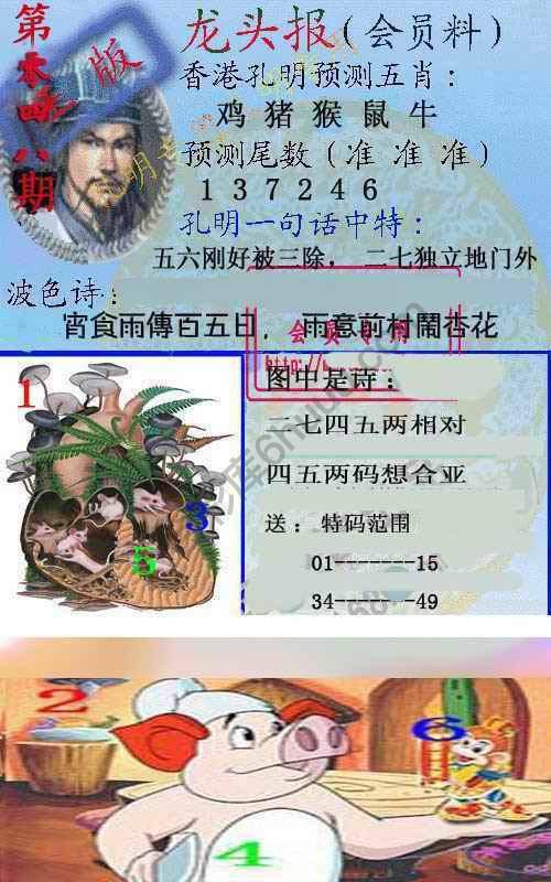 龙头报
