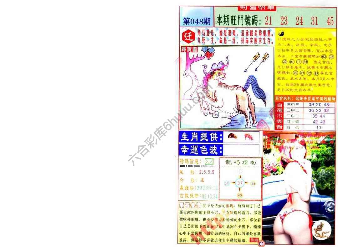 财富快车