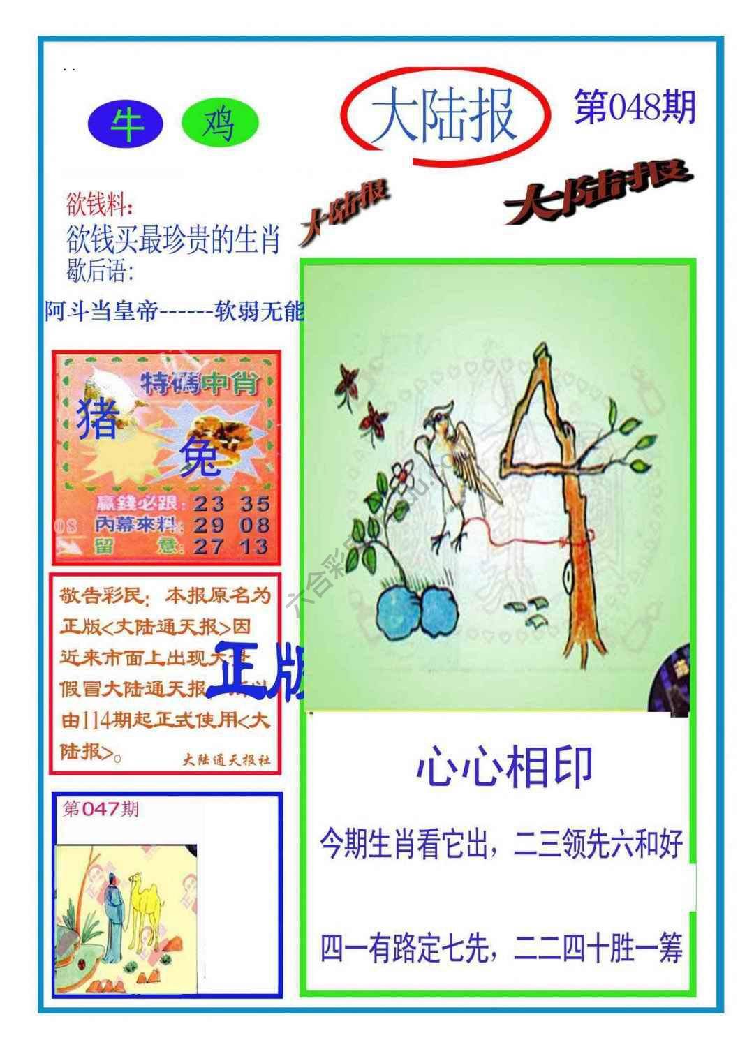 大陆报