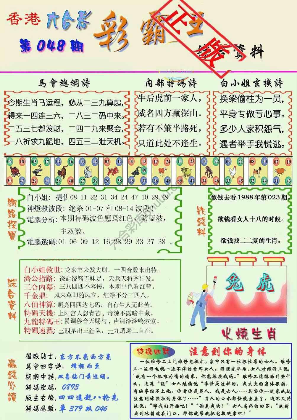 彩霸王
