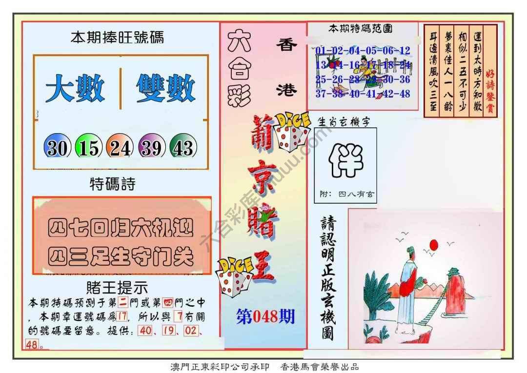 葡京赌王