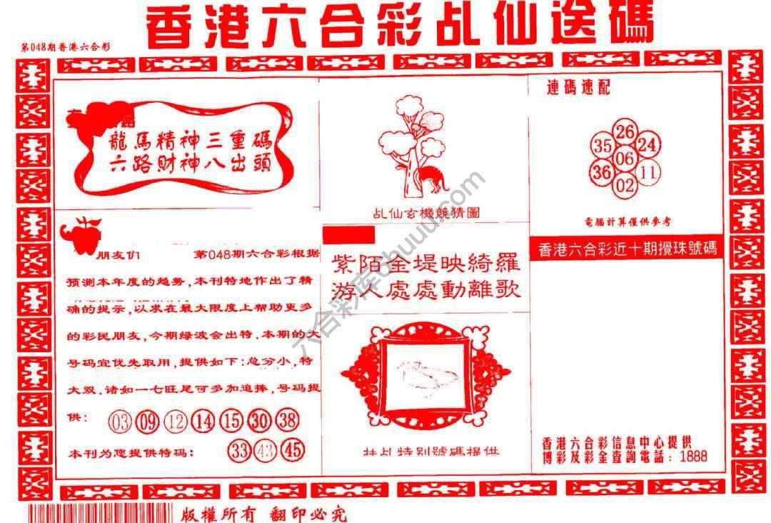乩仙送码
